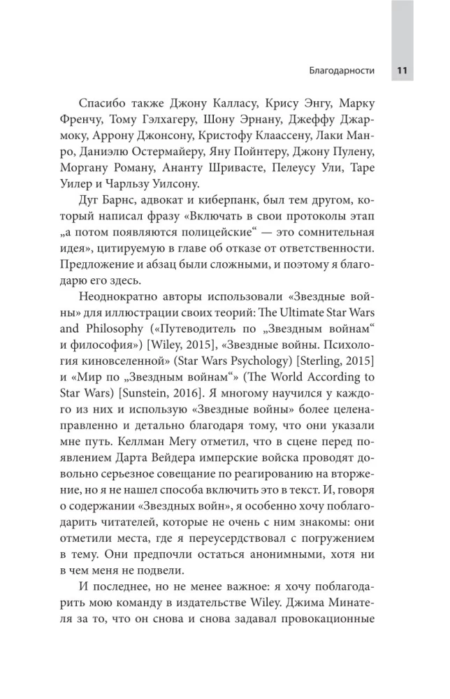 Защита систем. Чему Звездные войны учат инженера ПО
